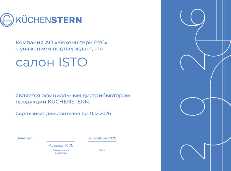 ОФИЦИАЛЬНЫЕ ДИЛЕРЫ KUCHENSTERN